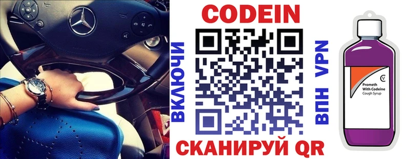 Купить где  Каменногорск  Кодеин напиток Lean (лин) 